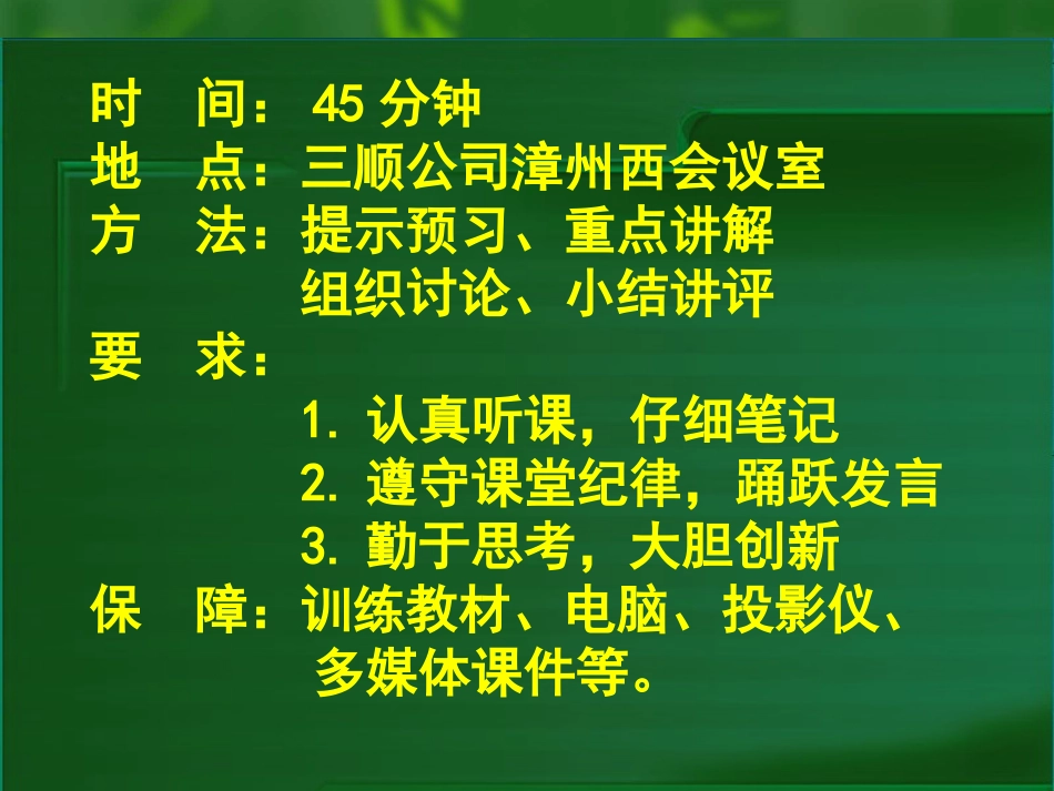 道路交通安全法专题培训课件_第3页