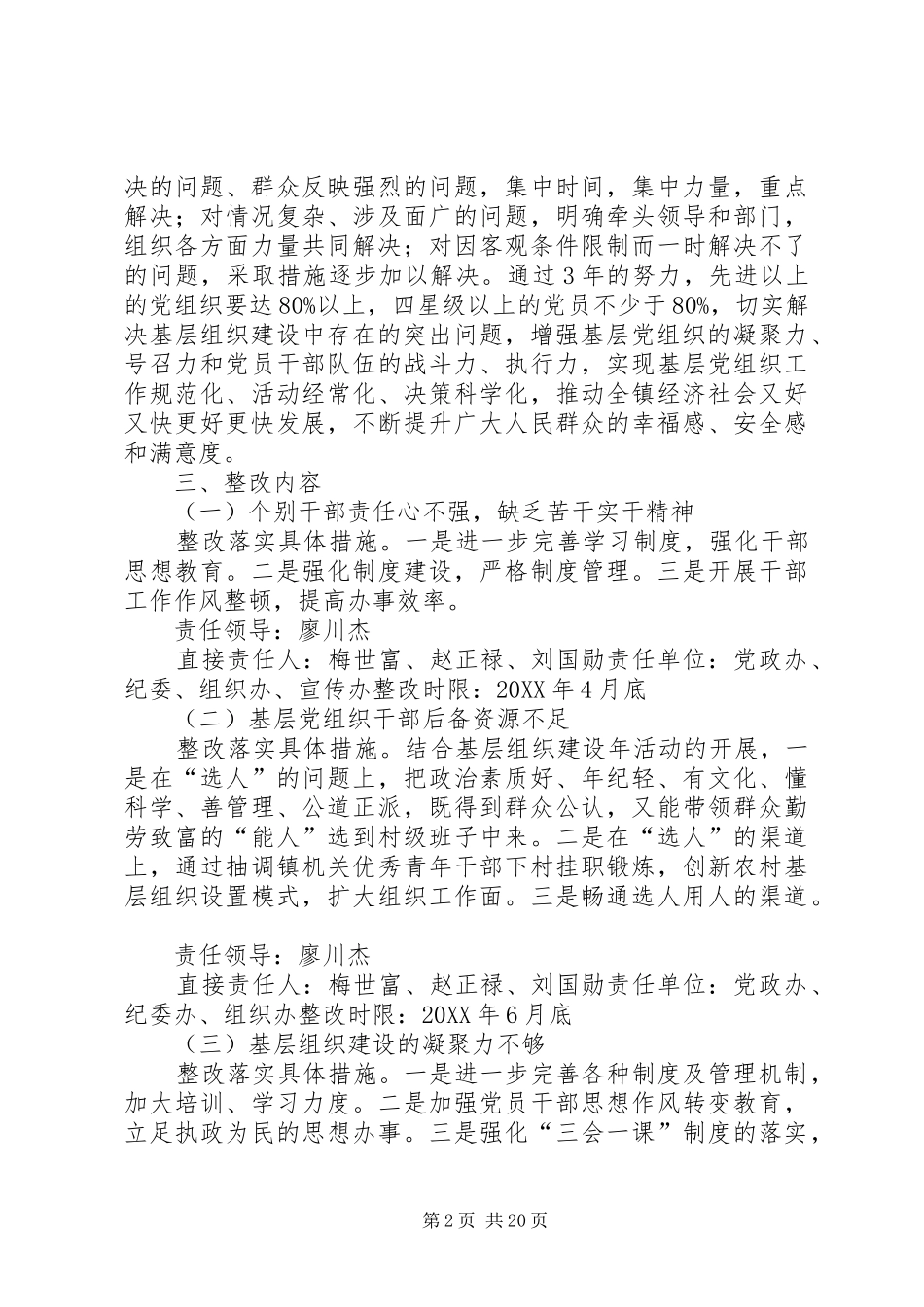 双河口镇基层组织建设年活动整改落实方案_第2页