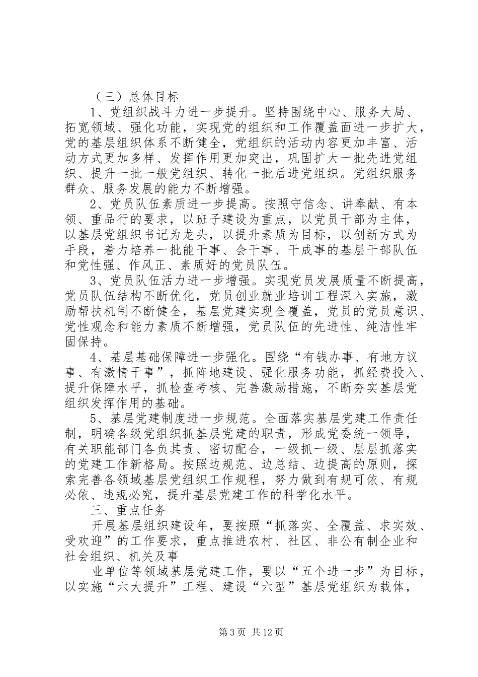 双河口镇在创先争优活动中开展基层组织建设年工作讲述材料_第3页