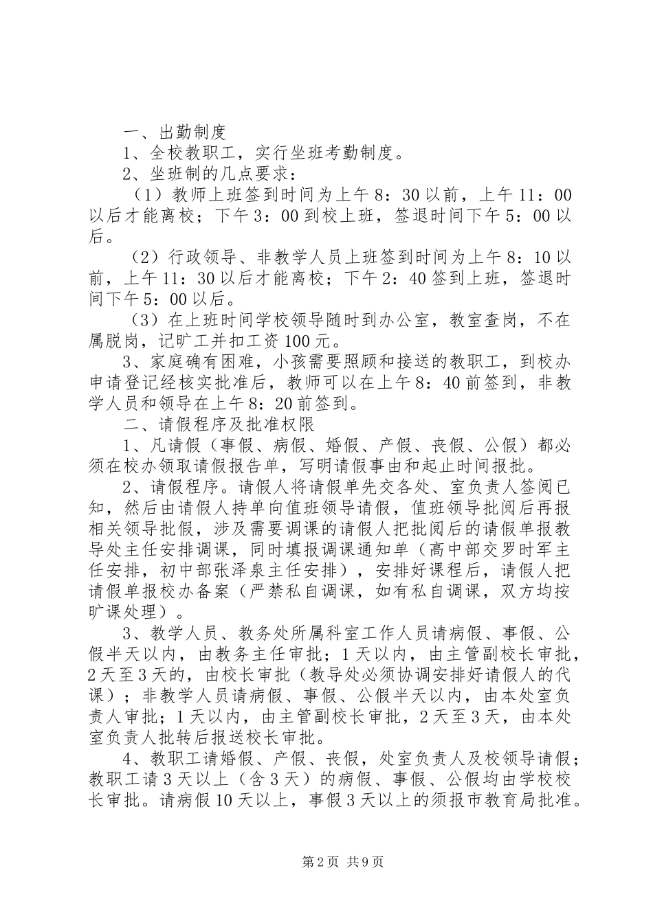 双河民族中学教师考勤制度_第2页