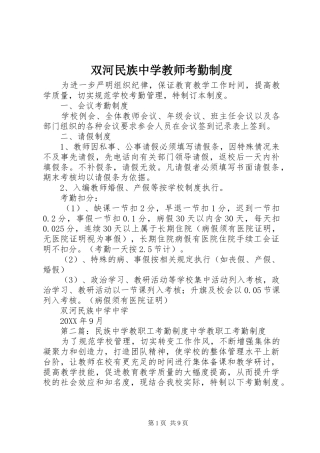 双河民族中学教师考勤制度