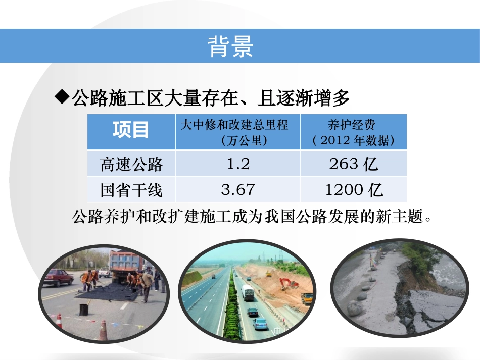 道路交通标志和标线_第3页