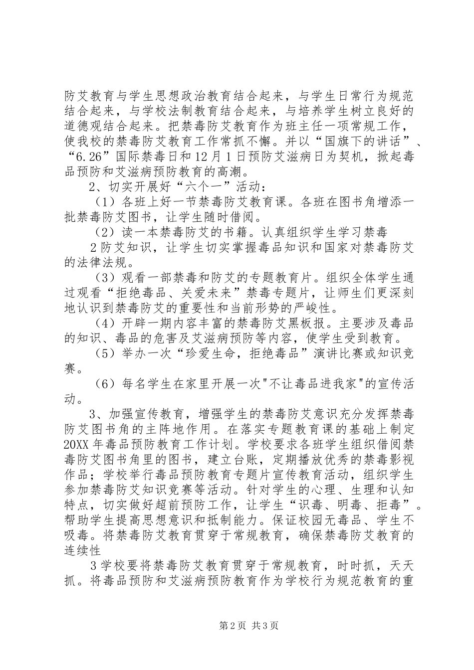 双河小学禁毒防艾图书角建设计划_第2页