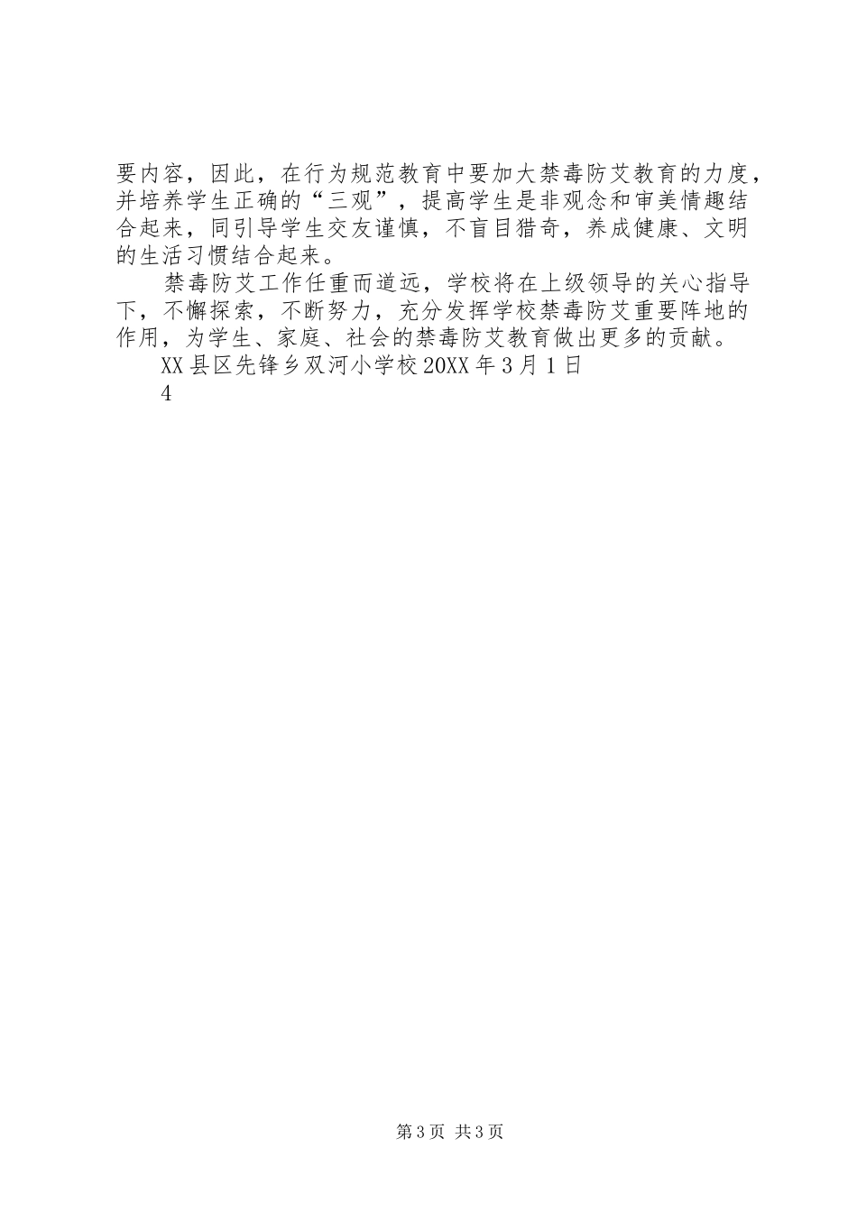 双河小学禁毒防艾图书角建设计划_第3页