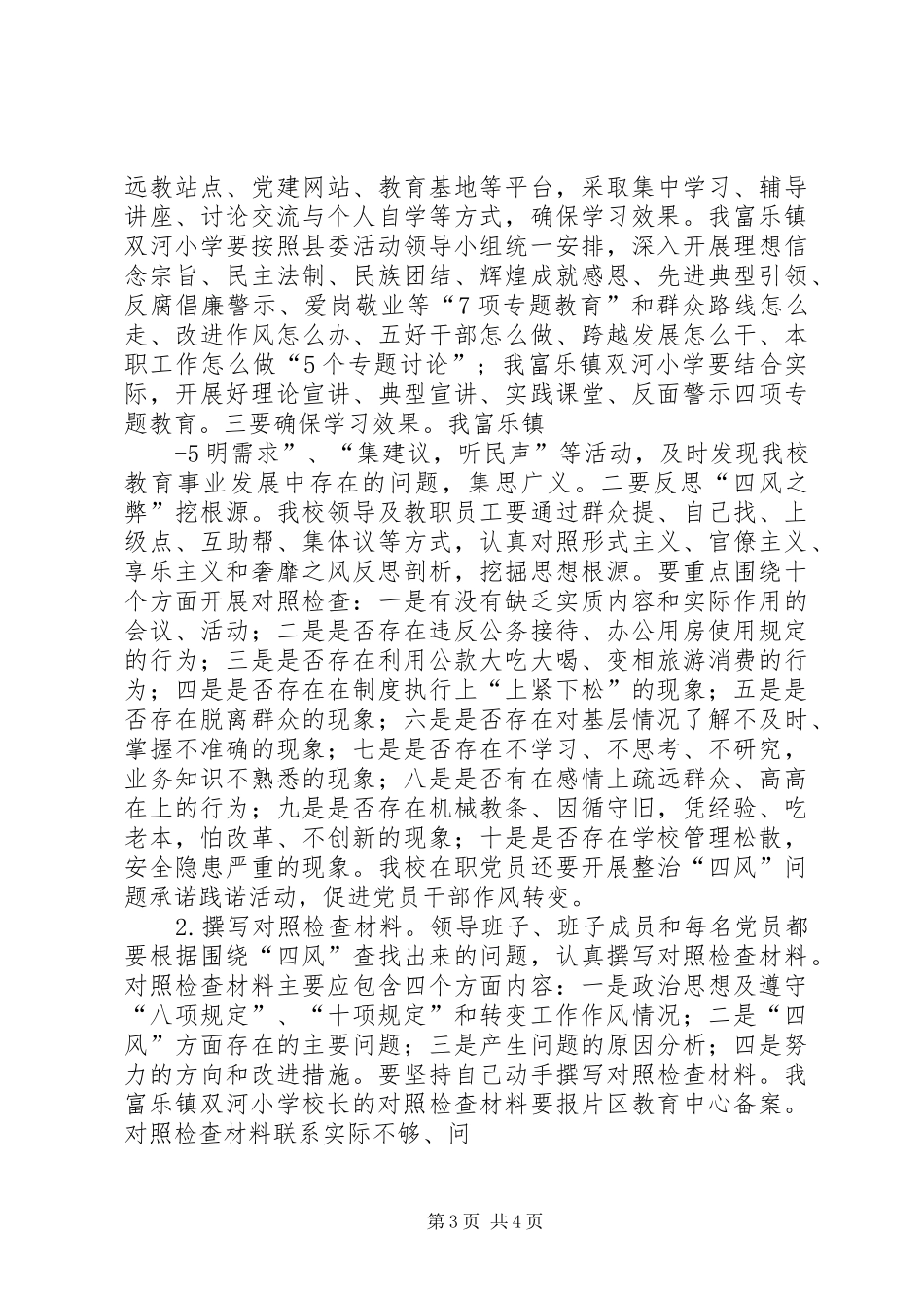 双河小学开展党的群众路线教育实践活动实施方案_第3页