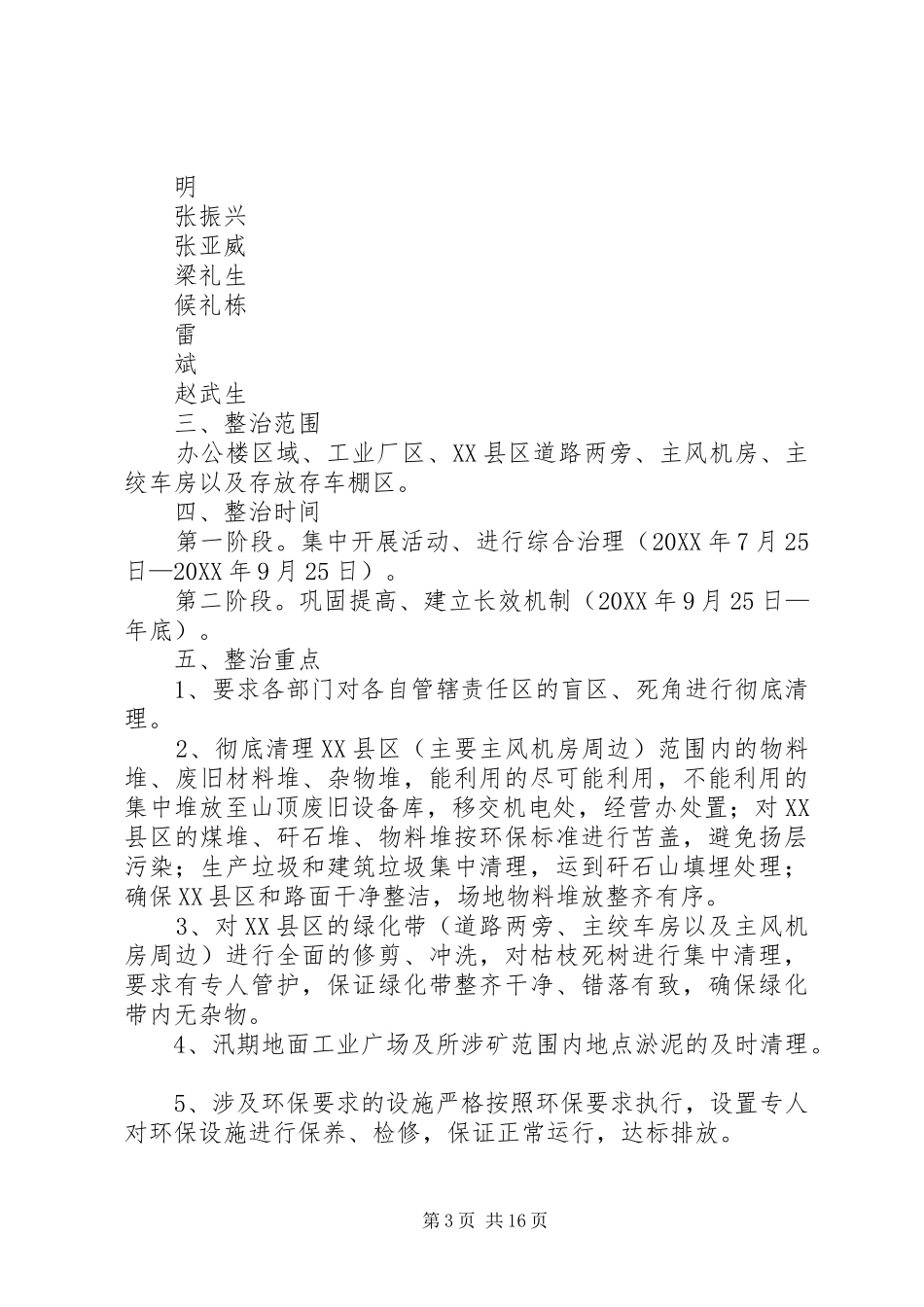 双河镇关于大环境卫生集中整治的实施方案_第3页