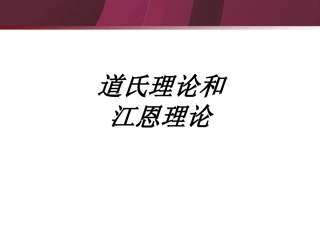 道氏理论和江恩理论课件