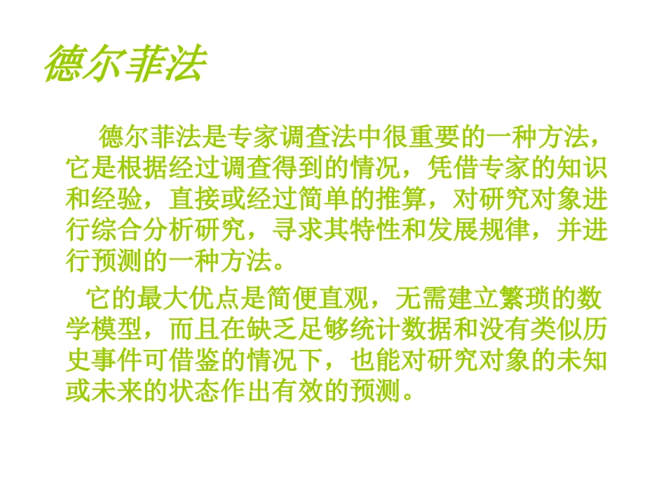 德尔菲法简介_第2页