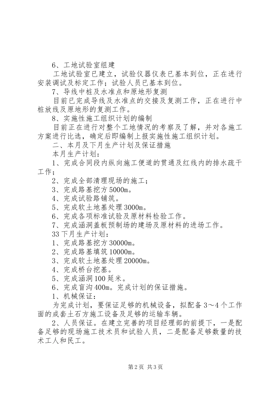 双堠项目部第一次工地例会汇报材料_第2页