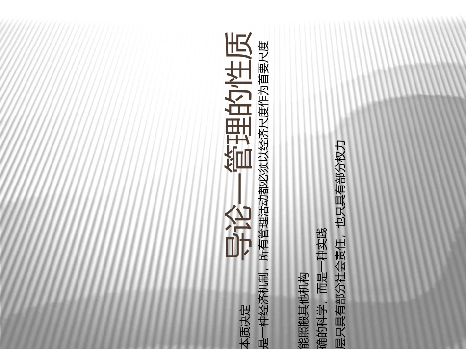 德鲁克管理的实践笔记专题培训课件_第3页