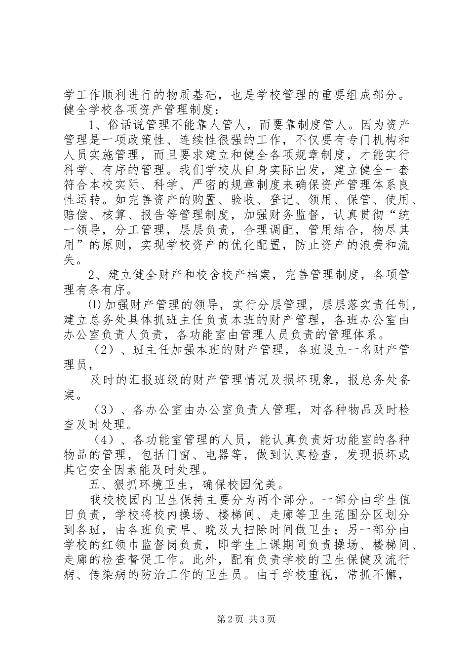 双基堡小学工作作风学习整顿总结_第2页