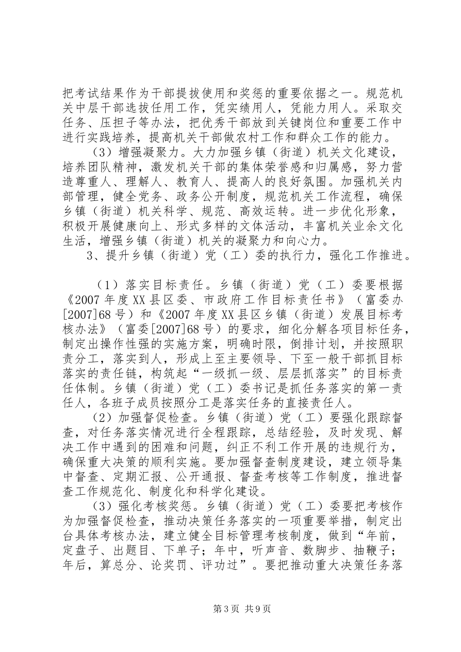 双基工程试点工作方案_第3页