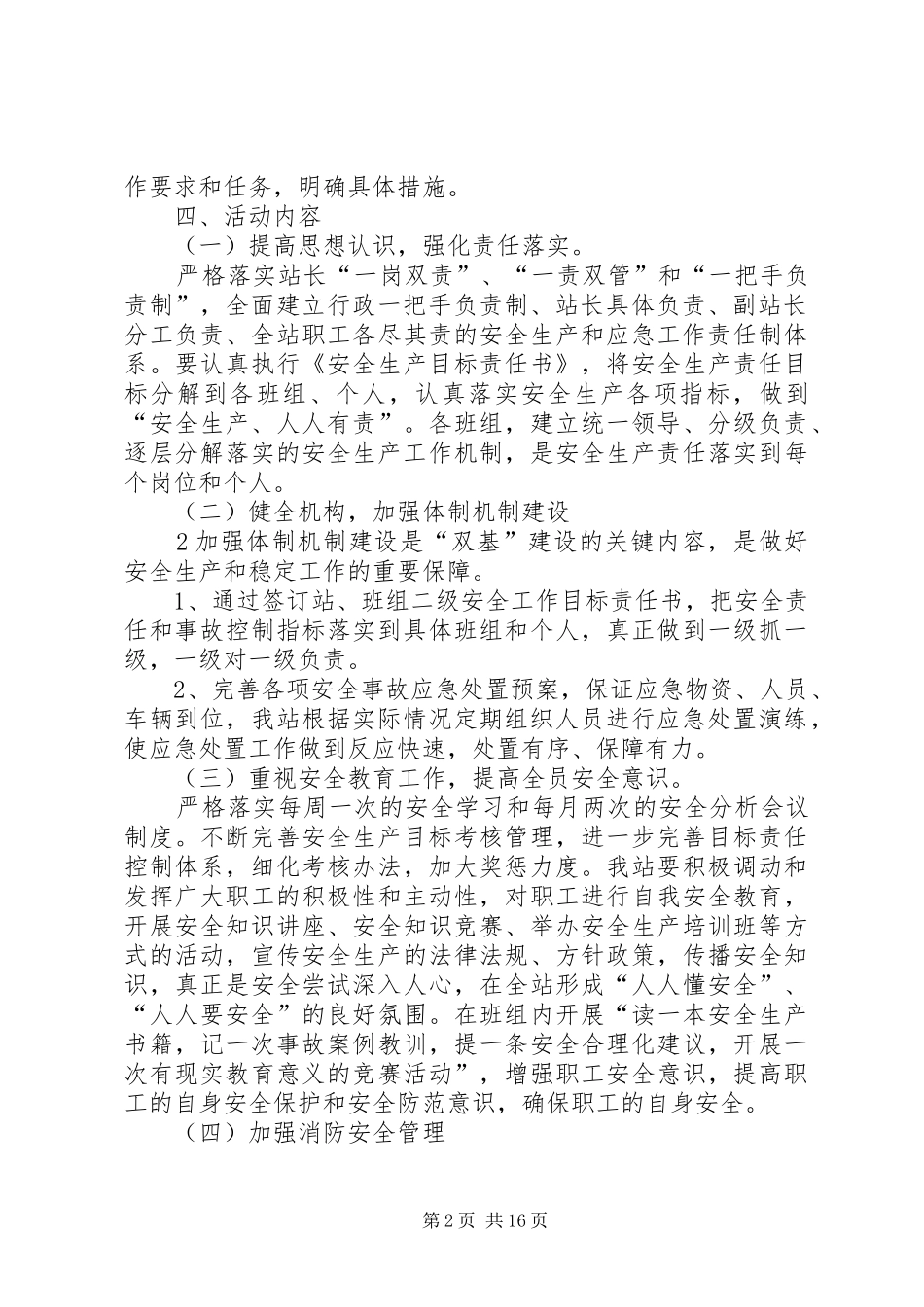 双基活动实施方案_第2页