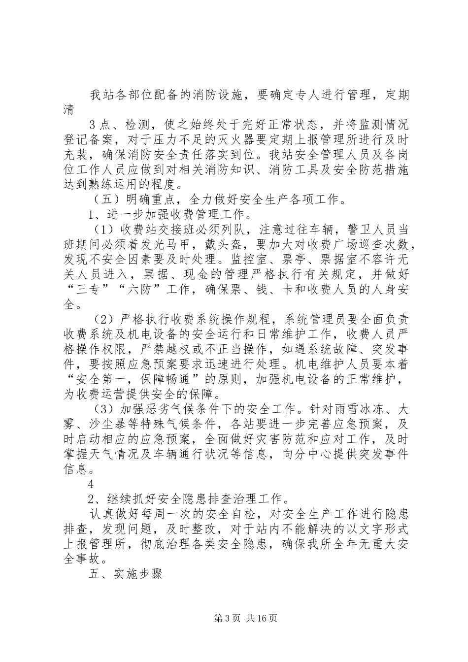 双基活动实施方案_第3页