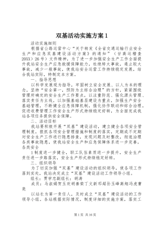 双基活动实施方案