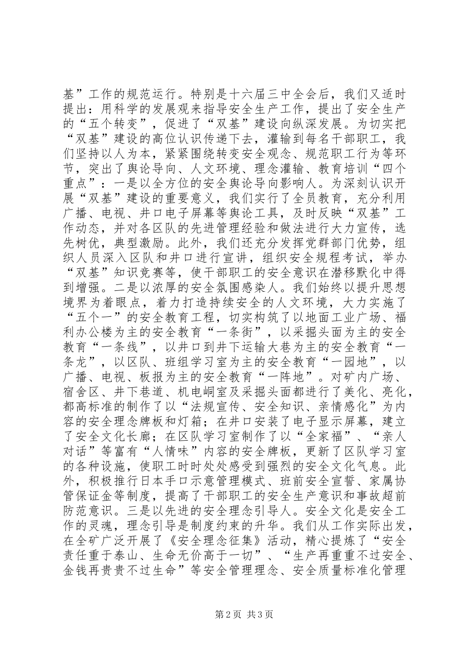 双基建设汇报材料_第2页