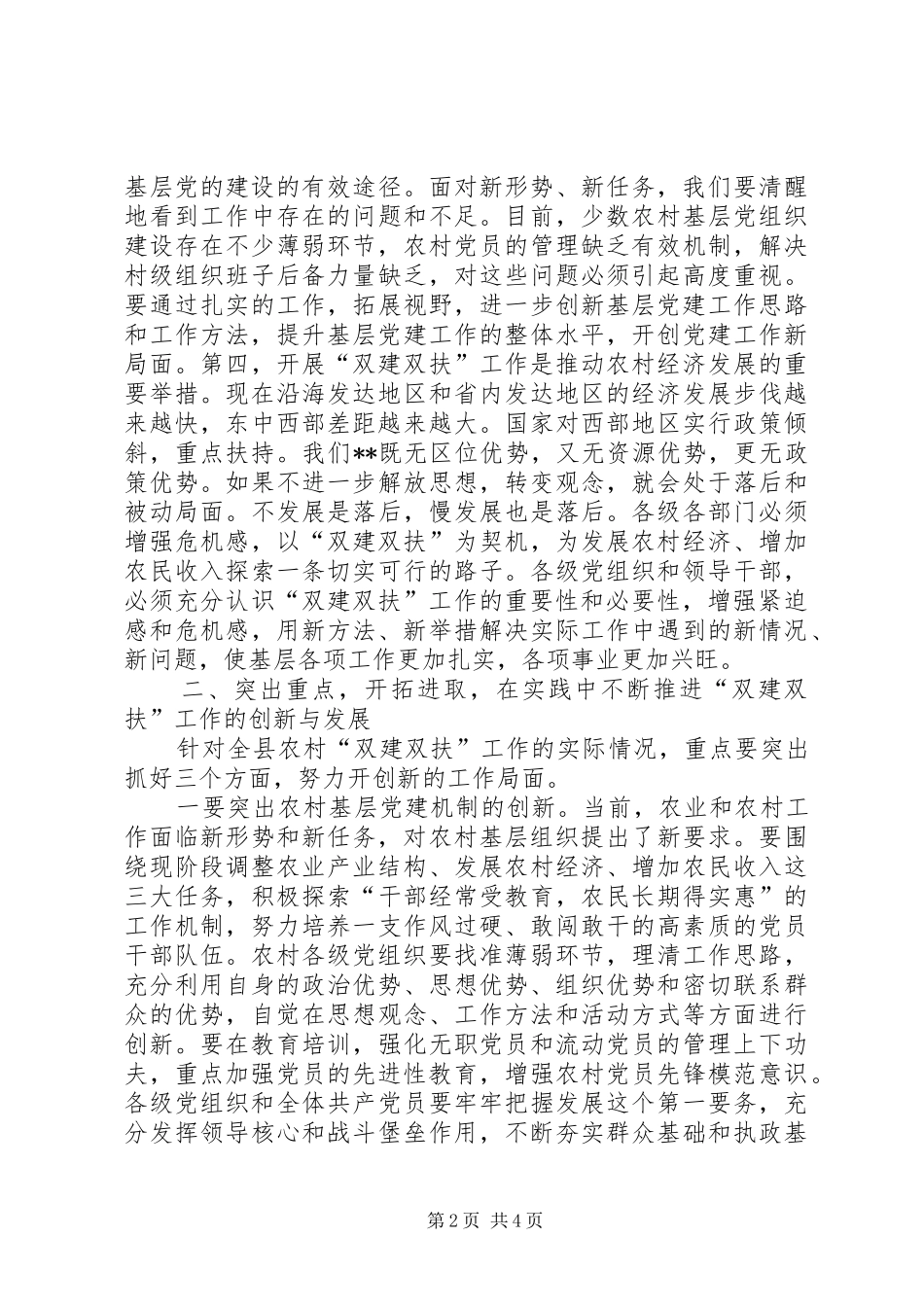 双建双扶总结表彰暨动员会致辞_第2页