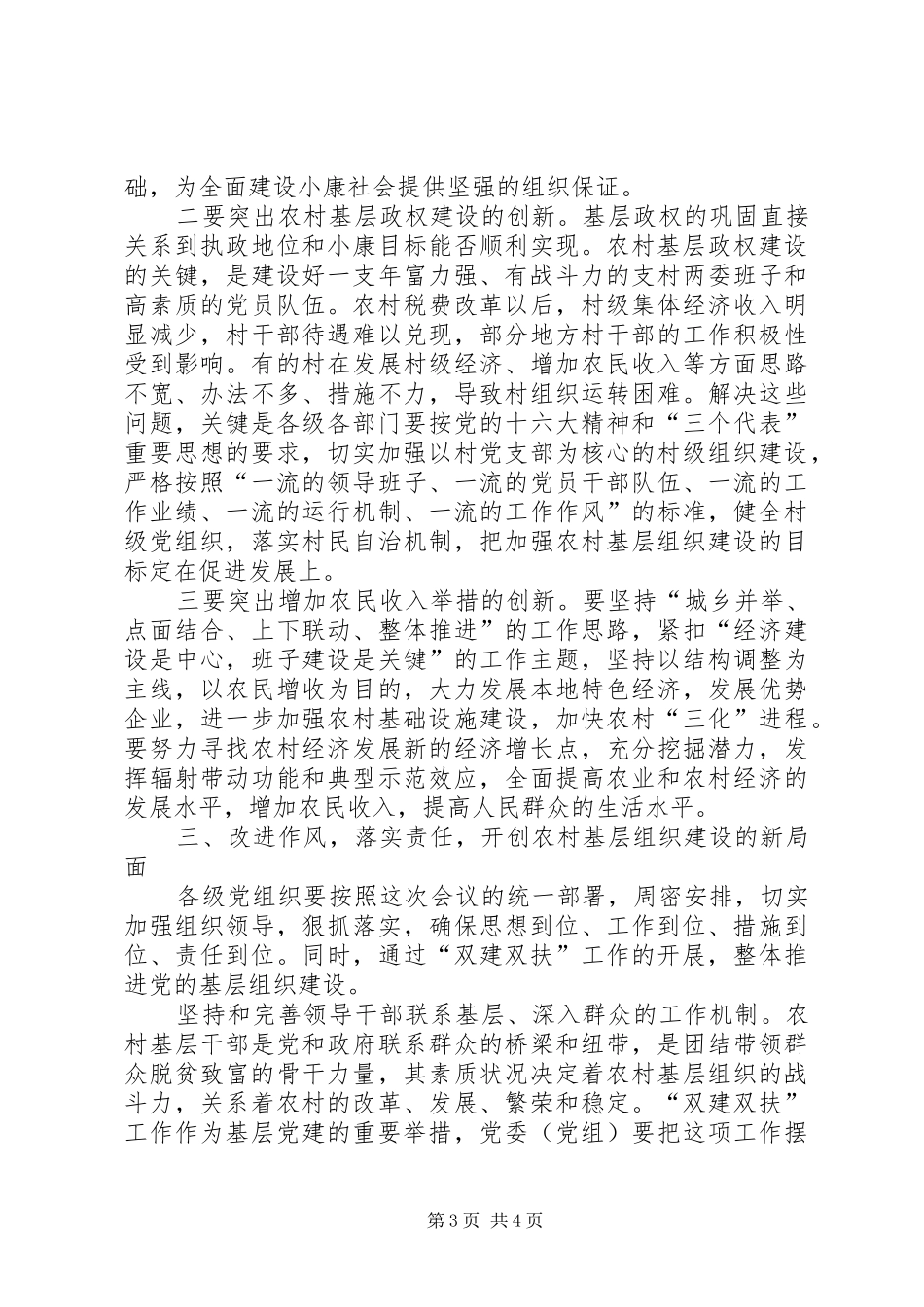 双建双扶总结表彰暨动员会致辞_第3页