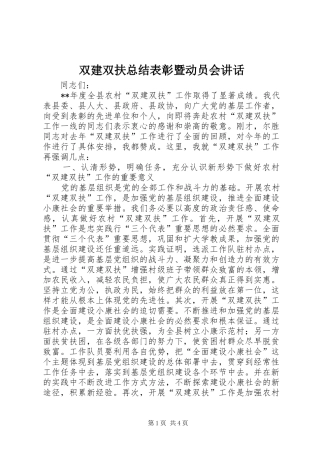 双建双扶总结表彰暨动员会致辞