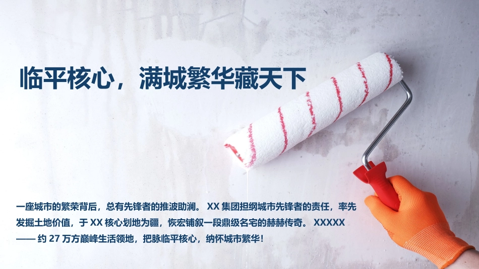 地产城市展厅开放仪式策划方案_第2页