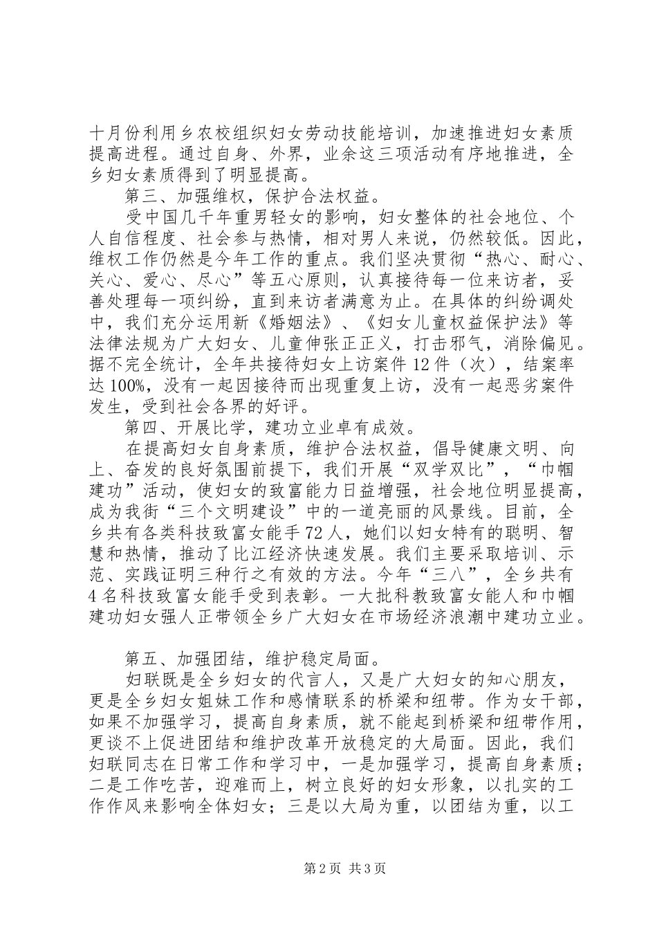 双江乡年度妇联工作总结范文_第2页