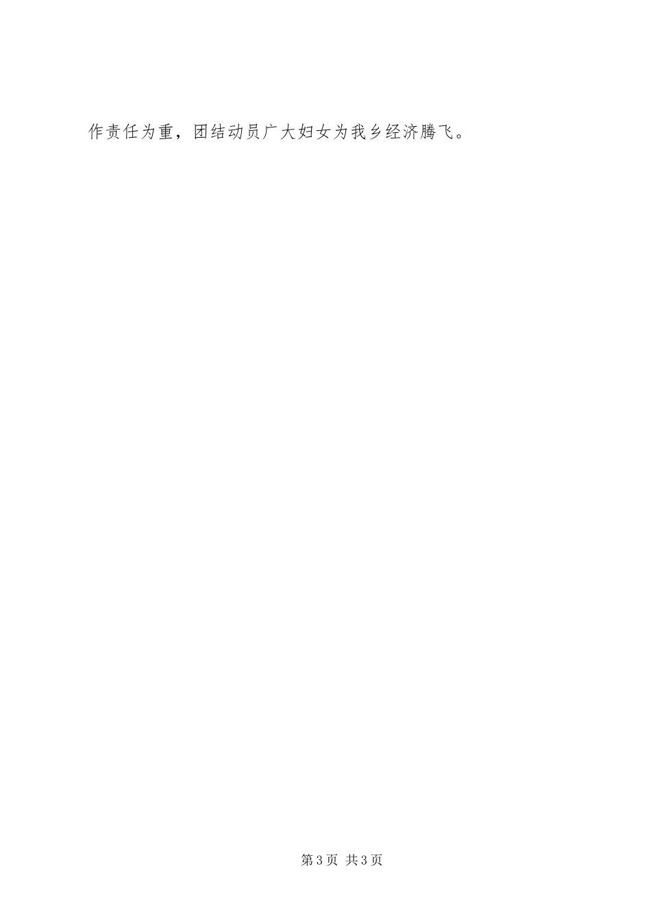 双江乡年度妇联工作总结范文_第3页