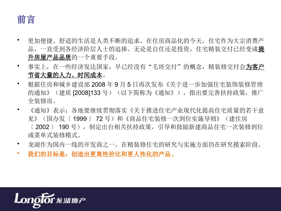 地产精装修标准化及施工图设计指引_第2页