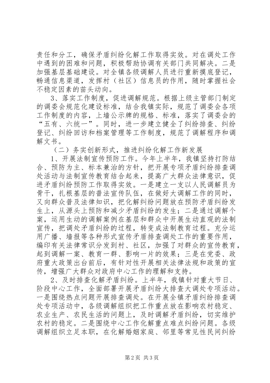 双江镇半年工作总结和下半年计划_第2页