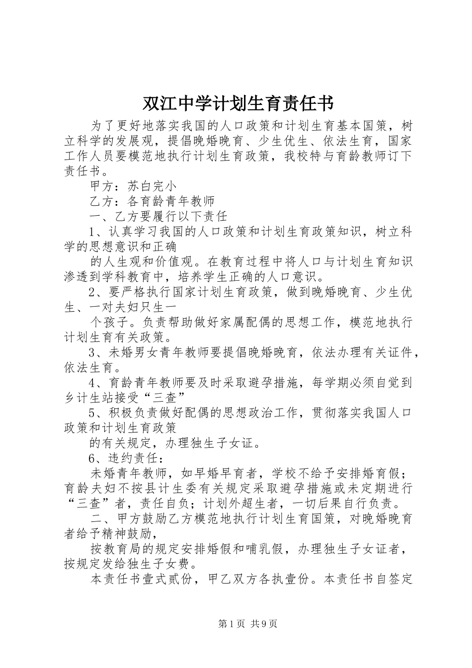 双江中学计划生育责任书_第1页