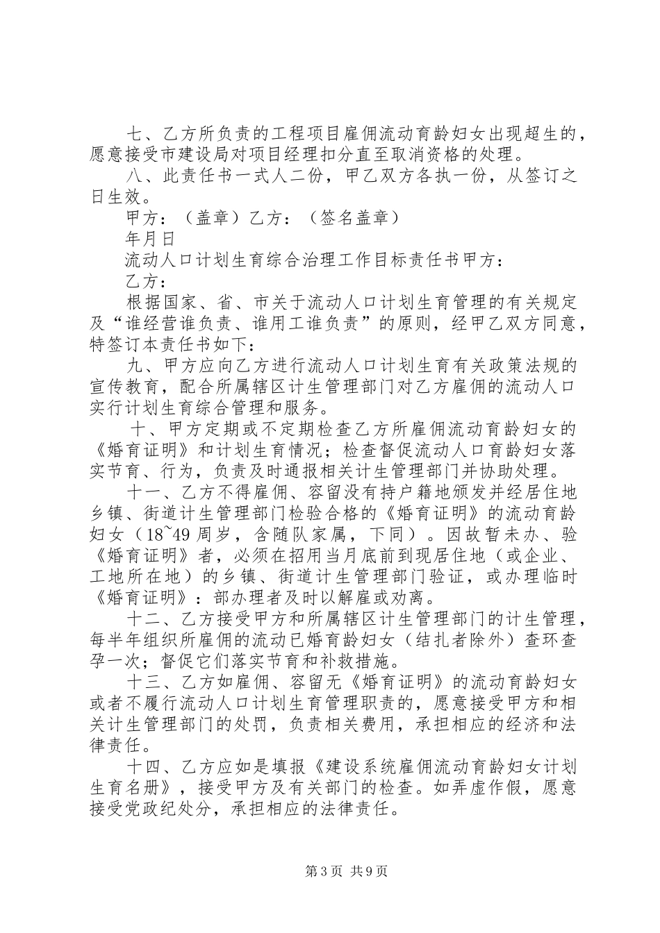 双江中学人口与计划生育领导工作小组_第3页