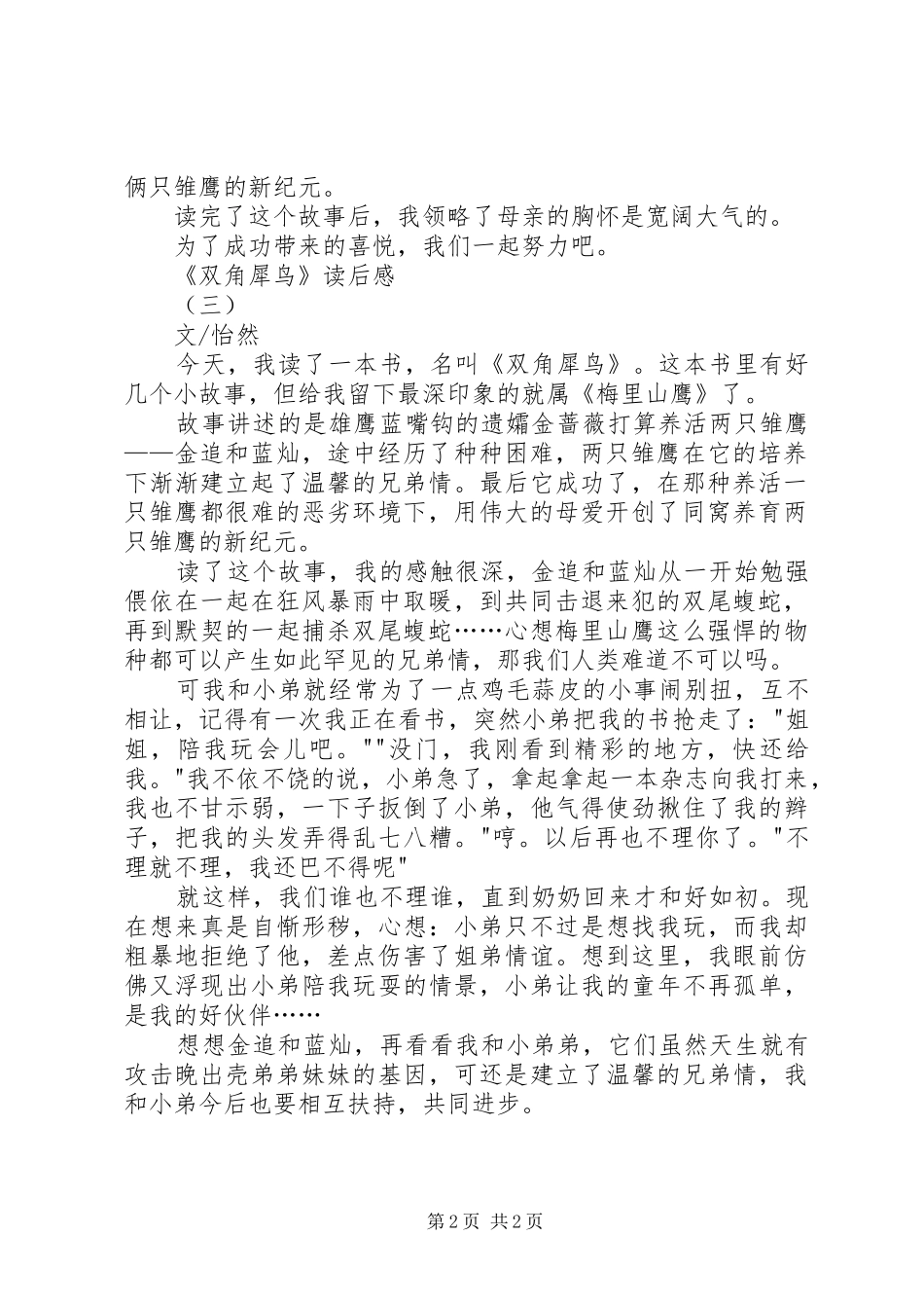 双角犀鸟读后感_第2页