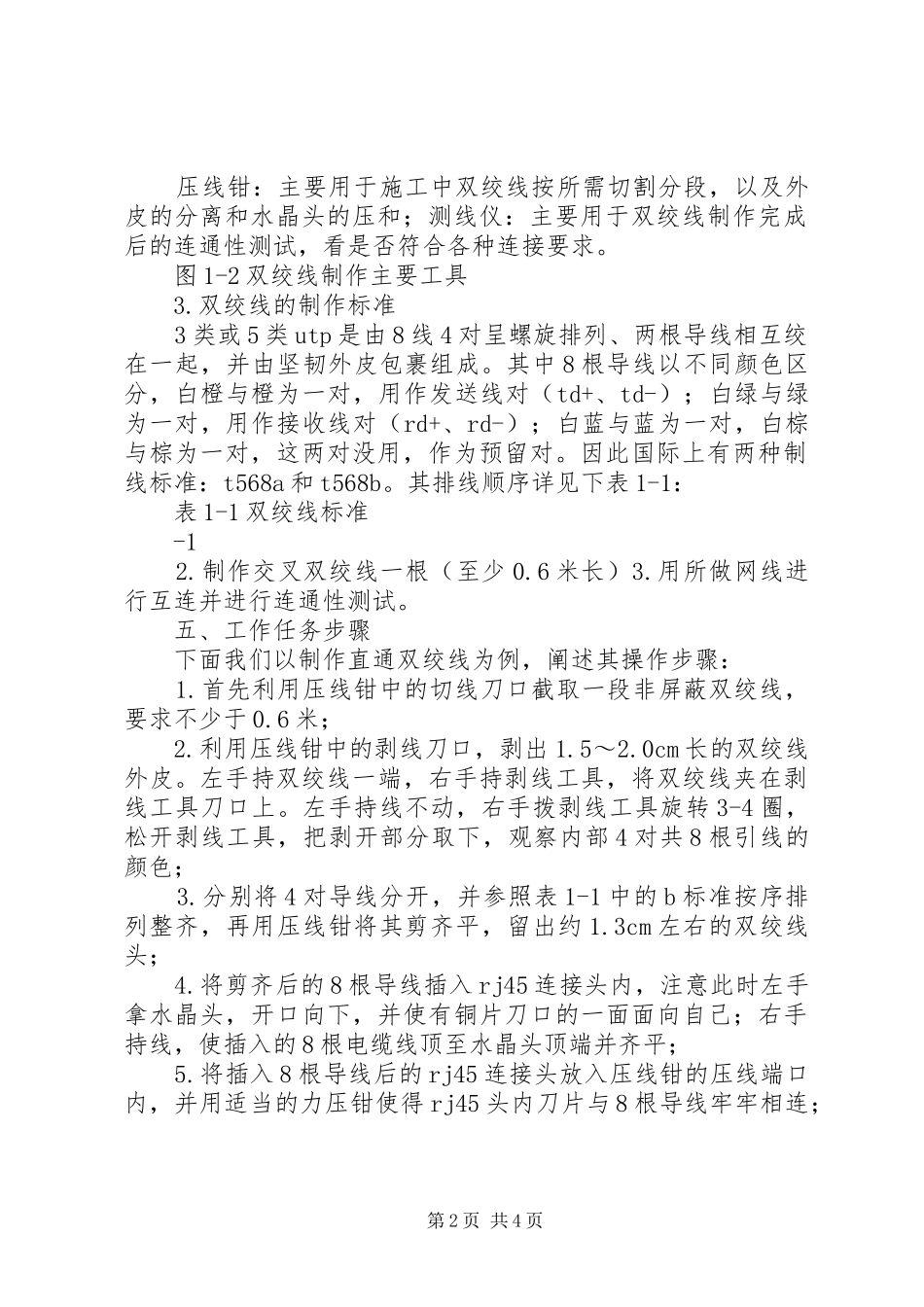 双绞线制任务书_第2页