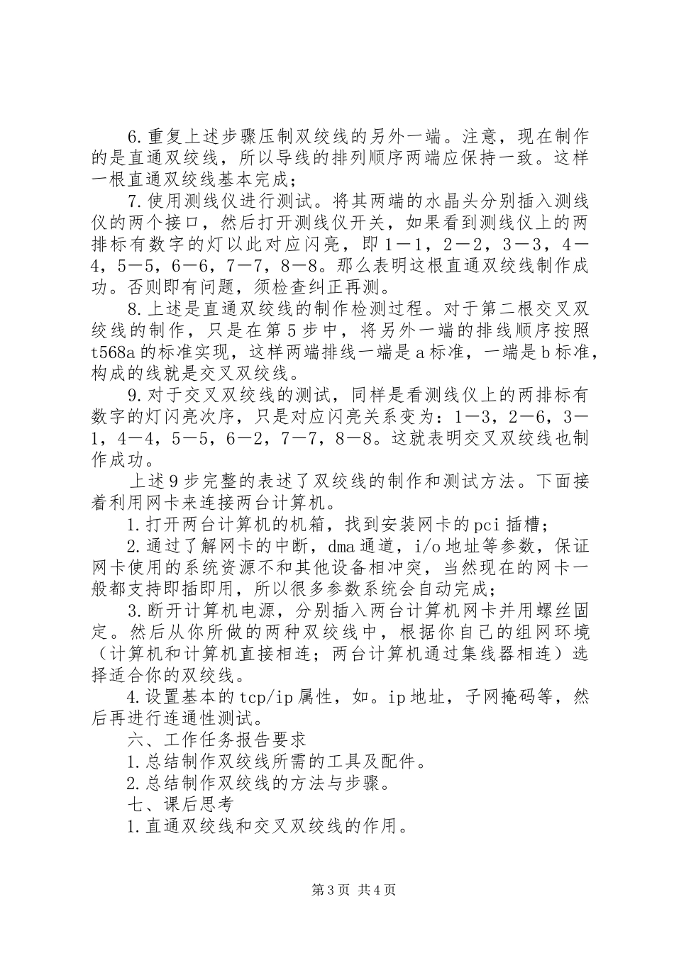 双绞线制任务书_第3页
