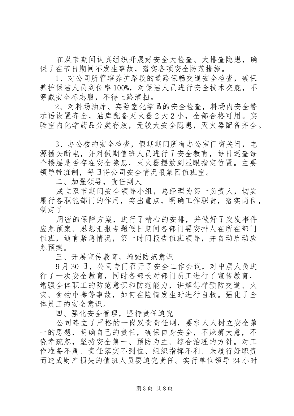 双节安全生产工作总结_第3页