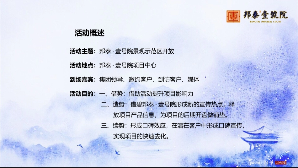 地产景观示范区开放活动_第2页