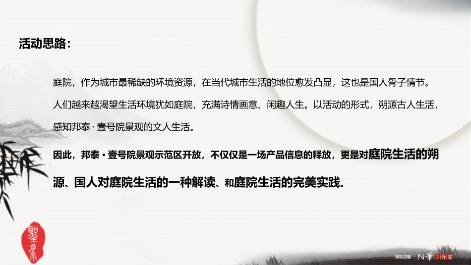 地产景观示范区开放活动_第3页