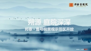 地产景观示范区开放活动