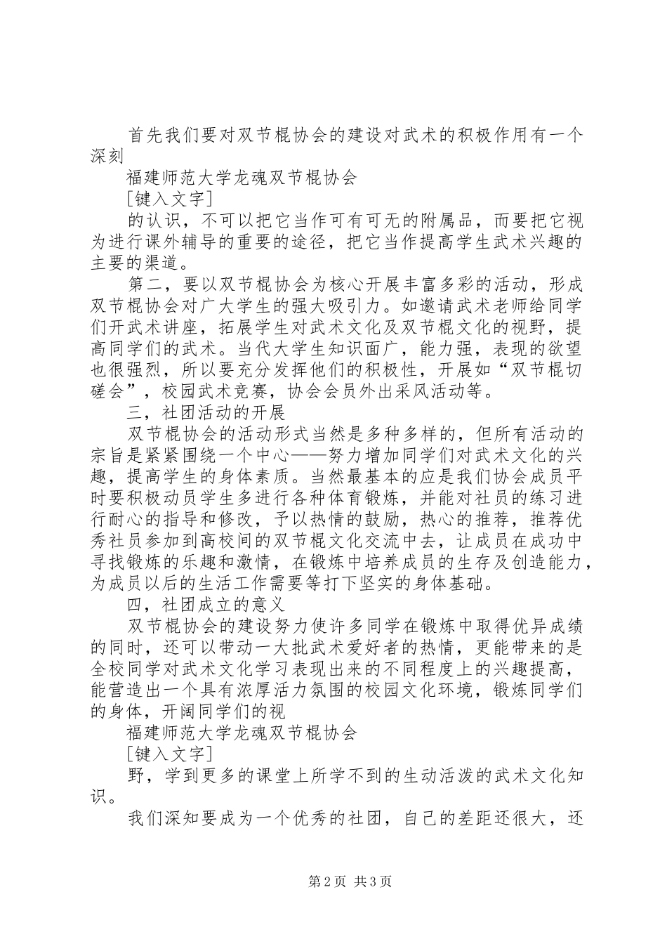 双节棍协会成立申请书_第2页