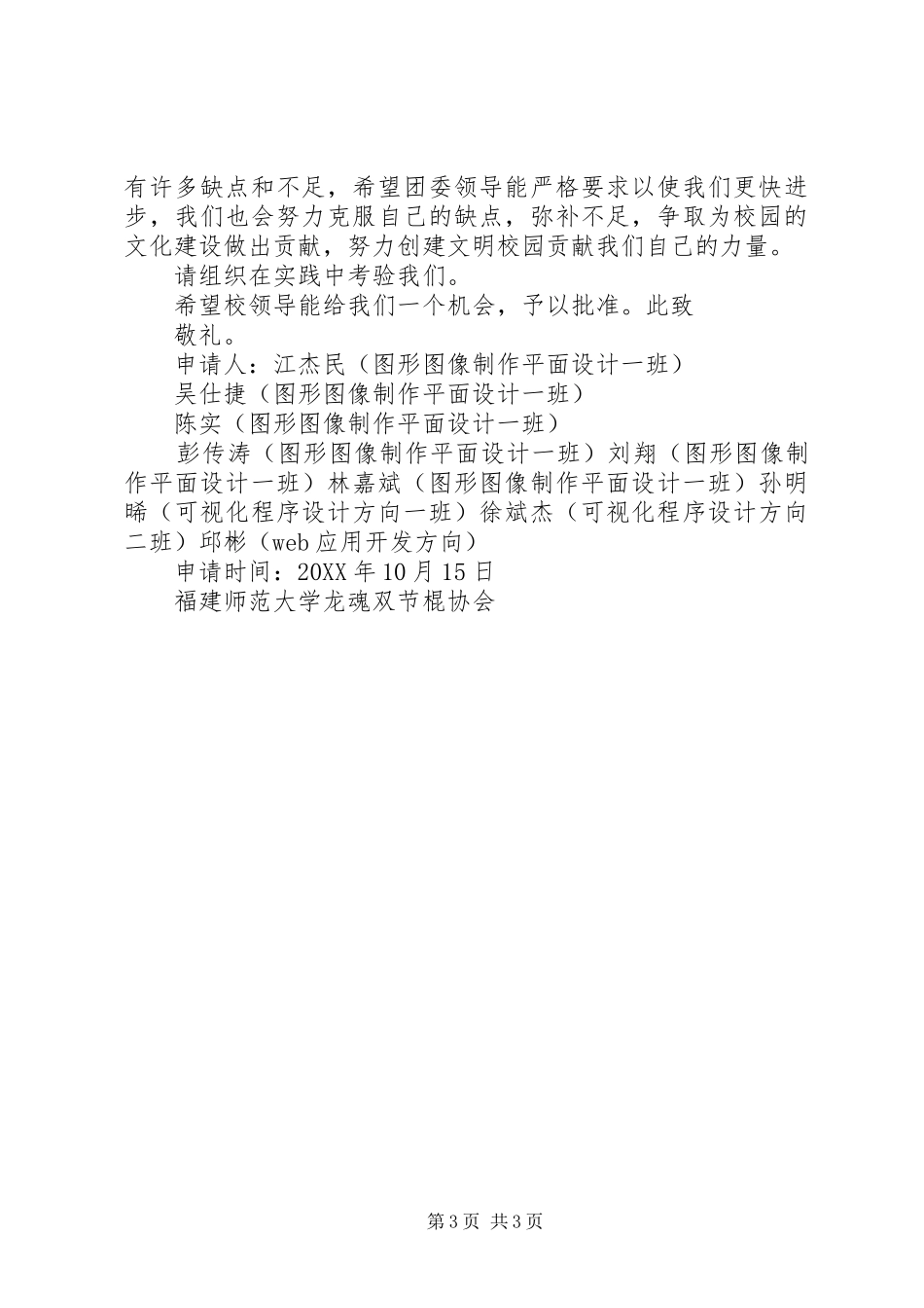 双节棍协会成立申请书_第3页