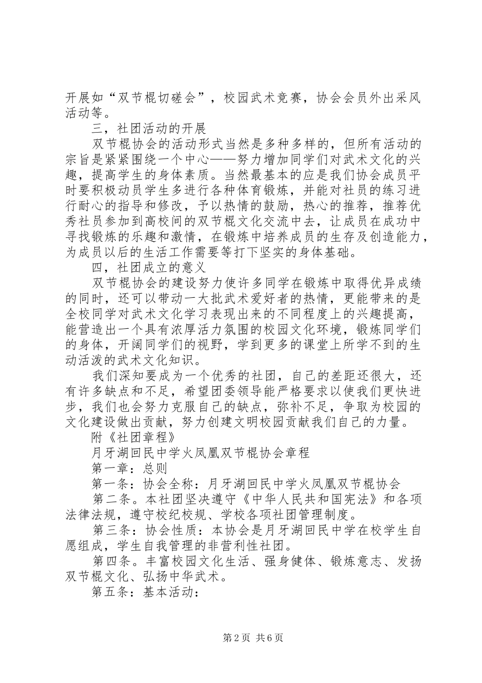 双节棍协会申请书_第2页