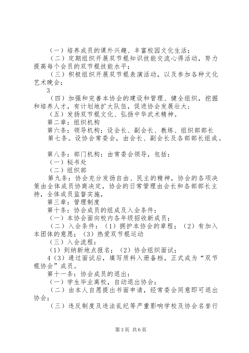 双节棍协会申请书_第3页