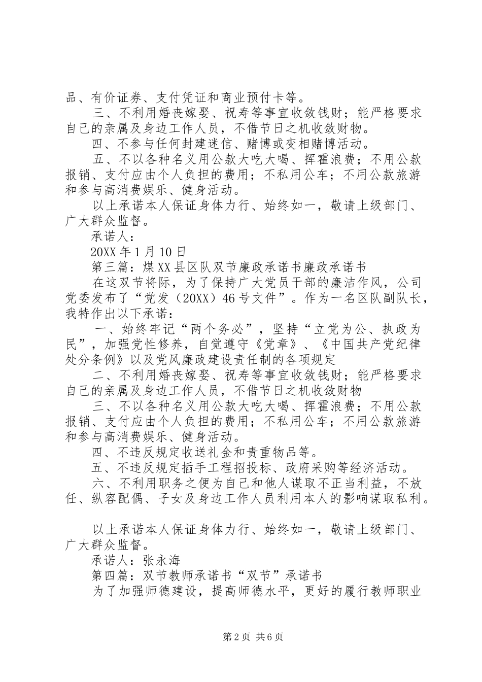 双节廉政承诺书_第2页