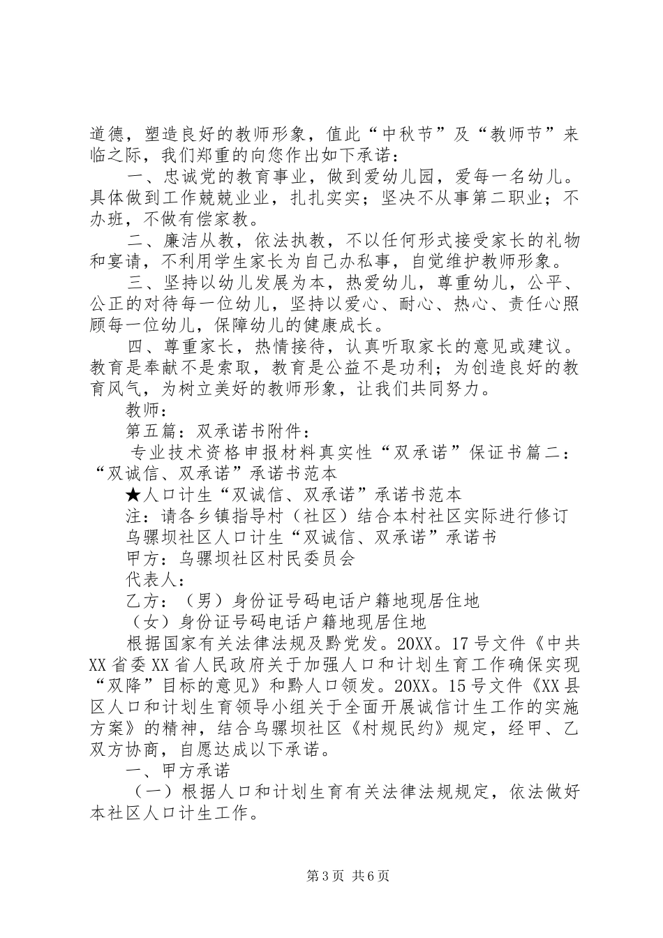 双节廉政承诺书_第3页