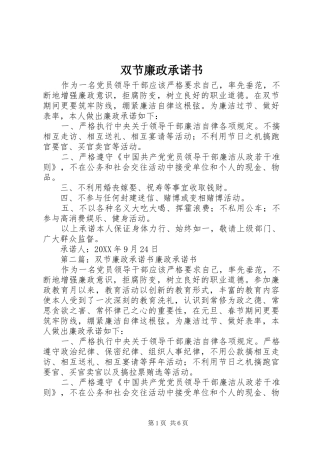 双节廉政承诺书