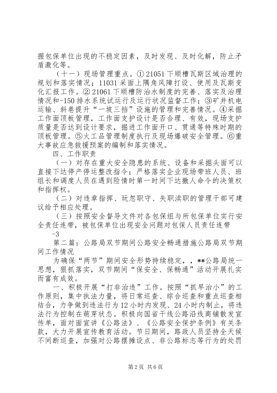 双节两会包保期间安全措施_第2页
