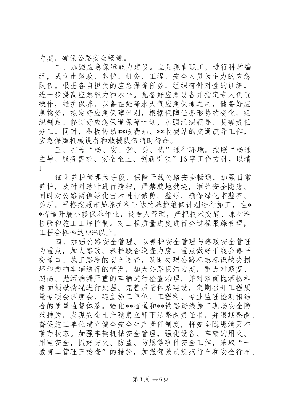 双节两会包保期间安全措施_第3页