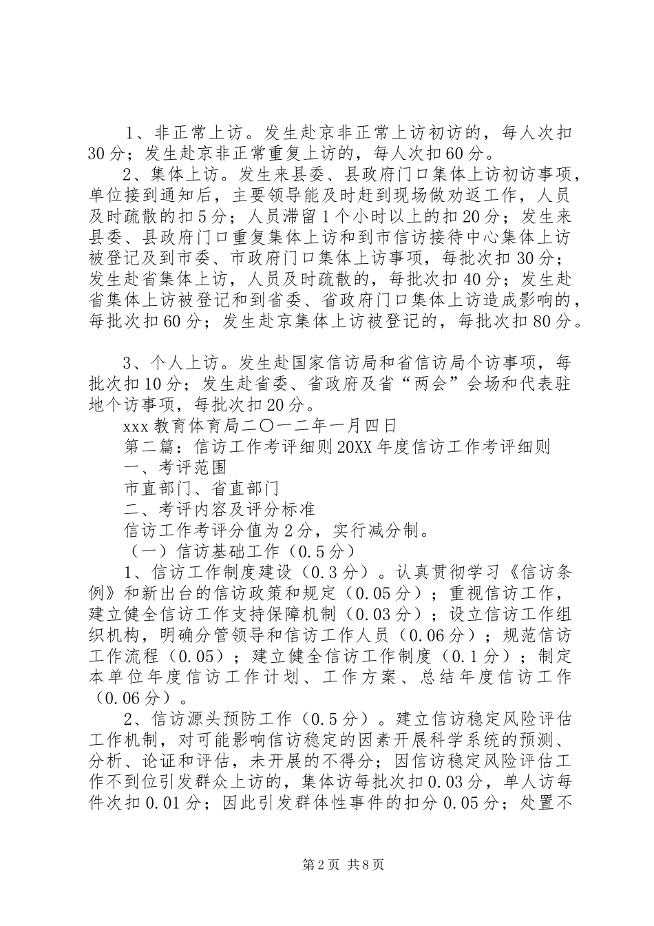双节两会信访稳定工作考评细则_第2页