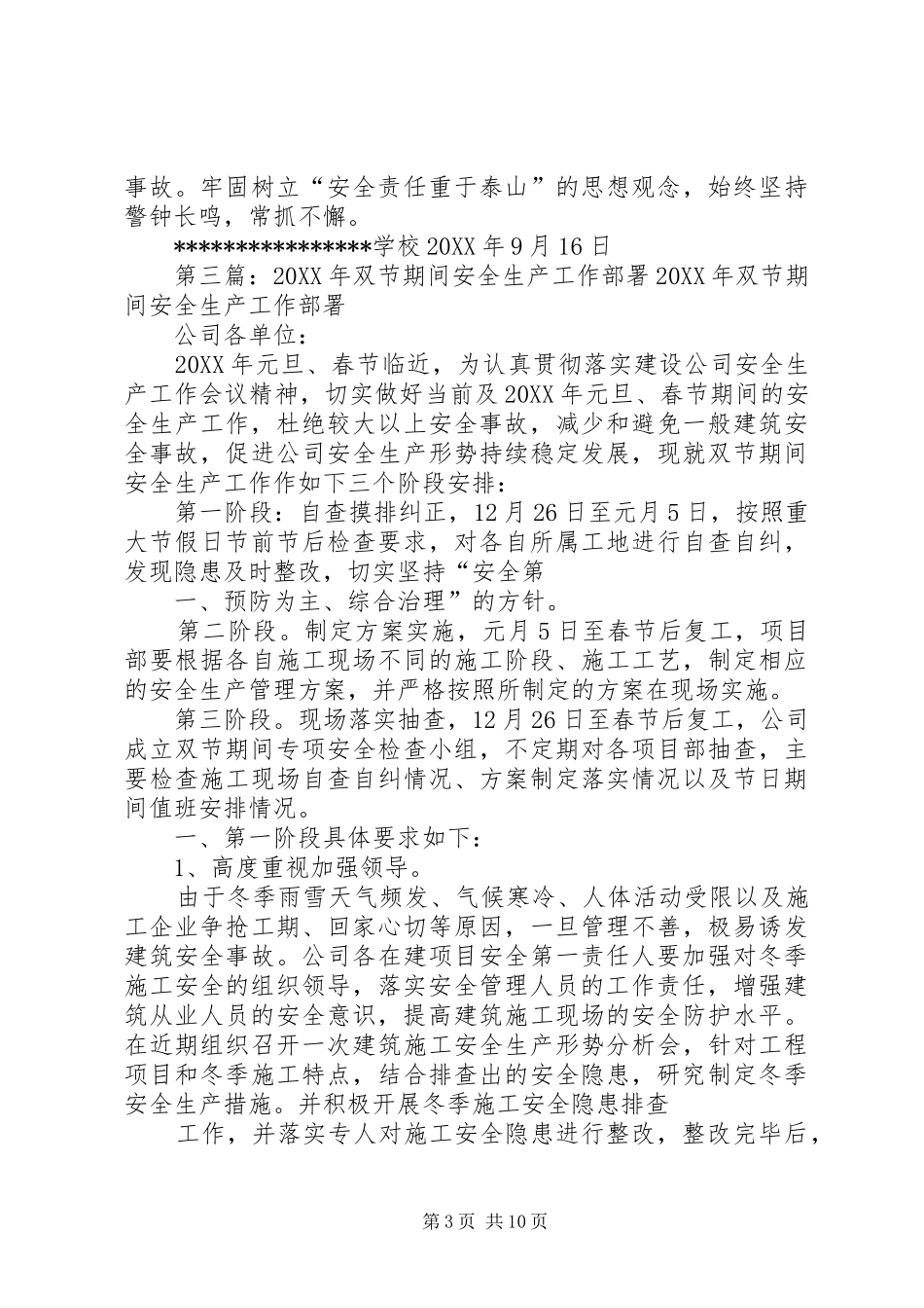 双节期间安全生产自查_第3页