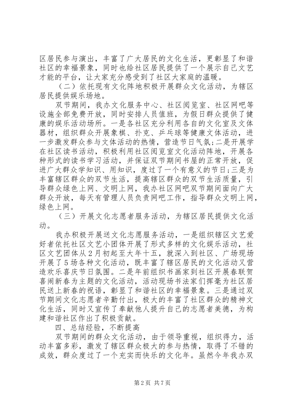 双节期间文化活动总结_第2页