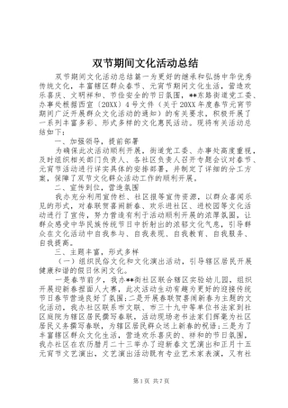 双节期间文化活动总结